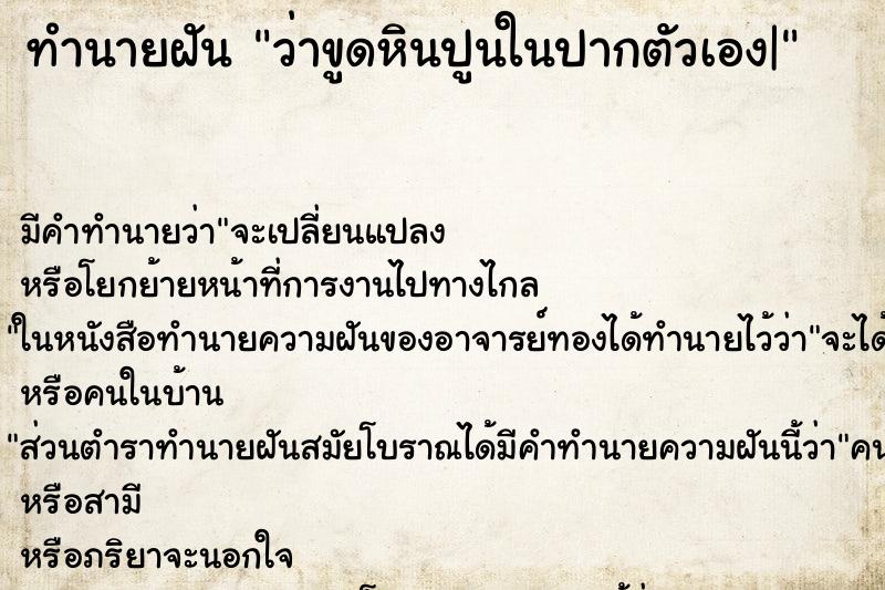ทำนายฝัน ว่าขูดหินปูนในปากตัวเอง| ทำนายฝัน ว่าขูดหินปูนในปากตัวเอง|